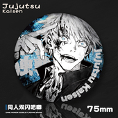 咒术回战五条悟系列动漫周边75mm双闪吧唧pet银葱徽章挂件挂饰