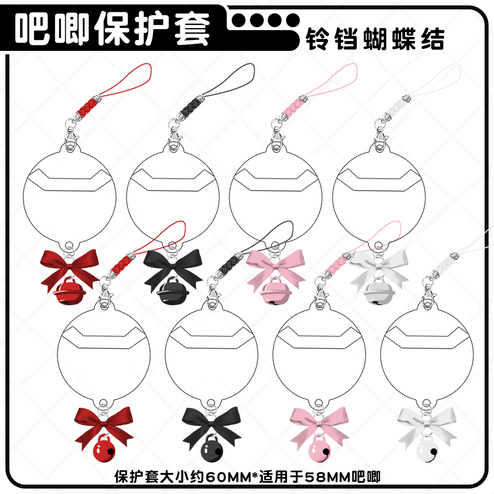 铃铛蝴蝶结挂绳透明保护套吧唧