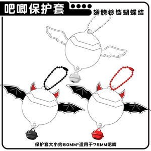 铃铛天使恶魔翅膀动漫周边夹珠链吧唧徽章透明保护套75mm徽章适用
