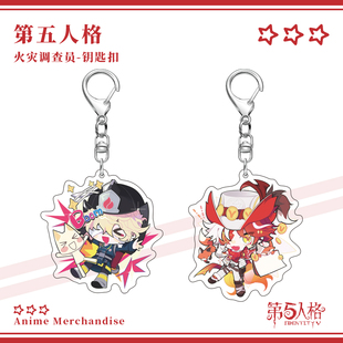第五人格火灾调查员初始时装灵狐亚克力钥匙扣挂件游戏周边