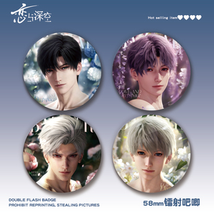 恋与深空58mm镭射吧唧黎深祁煜秦彻沈星回夏以昼游戏周边