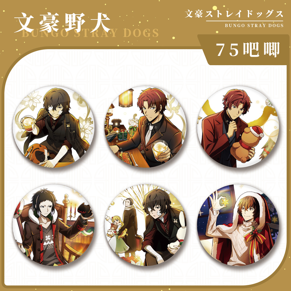 文豪野犬圣诞系列大徽章太宰治