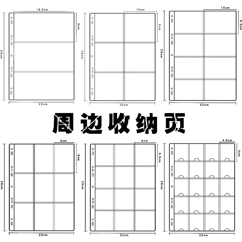 动漫周边文件徽章钥匙扣收藏卡收纳册多种规格分类内页外壳配件