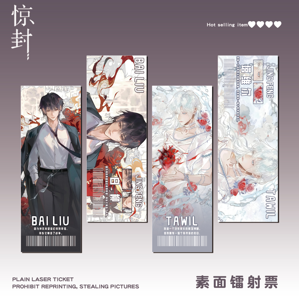 星穹铁道惊封镭射票白柳塔维尔小说周边