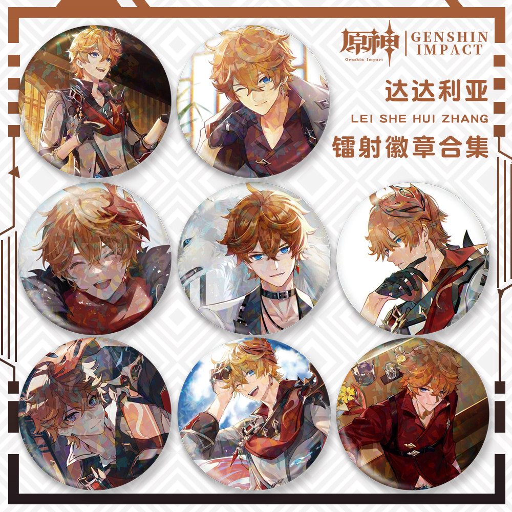 原神镭射吧唧徽章公子人物系列同人马口铁游戏角色二次元周边