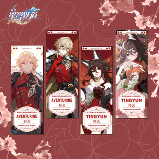 星穹铁道加多宝联名镭射票砂金停云游戏周边