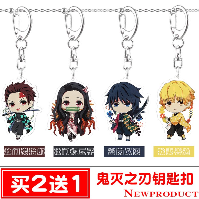 钥匙扣灶门炭治郎动漫周边买2送1