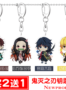 买2送1鬼灭之刃动漫周边亚克力钥匙扣包包挂件灶门炭治郎富冈义勇