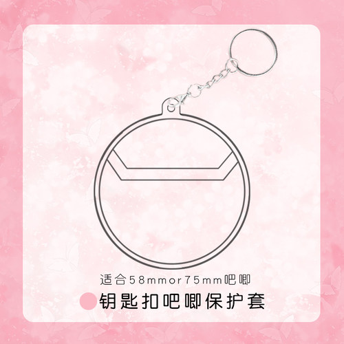 胸针徽章透明动漫周边吧唧保护套
