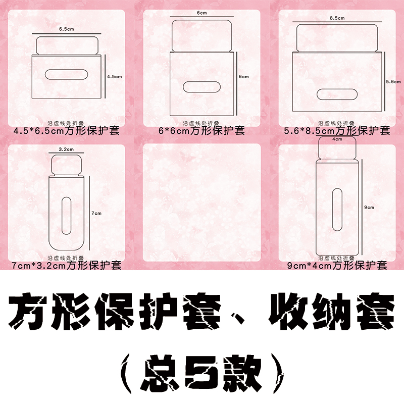 保护套长条梦幻偶像勋章动漫周边