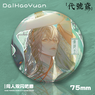 代号鸢75mm双闪吧唧pet徽章刘辩张飞广陵王孙策袁基谷子游戏周边
