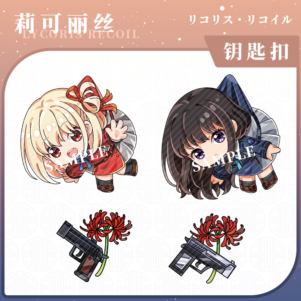 莉可丽丝夹层钥匙扣锦木千束井之上泷奈收藏挂件二次元动漫周边