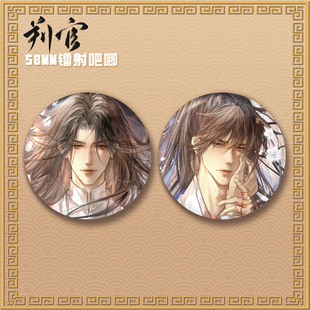 判官58mm镭射吧唧徽章尘不到闻时小说周边