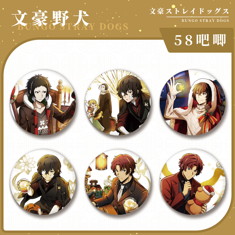 文豪野犬圣诞系列镭射徽章太宰治