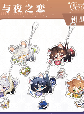 光与夜之恋游戏周边齐司礼查理苏陆沉萧逸夏鸣星亚克力吊坠钥匙扣