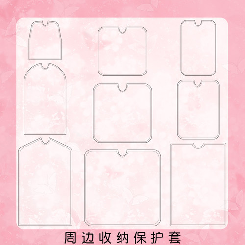 透明吧唧御守硅胶保护套动漫周边