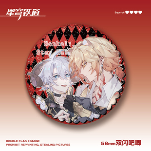 星穹铁道万敌白厄58mm双闪吧唧银葱谷子徽章pet游戏周边