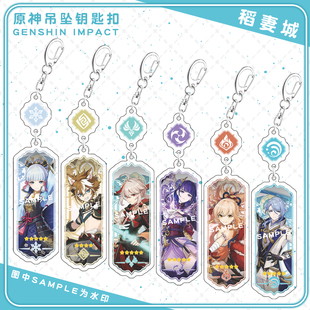 稻妻城吊坠钥匙扣五郎荒泷一斗托马宵宫九条裟罗神里绫人绫华