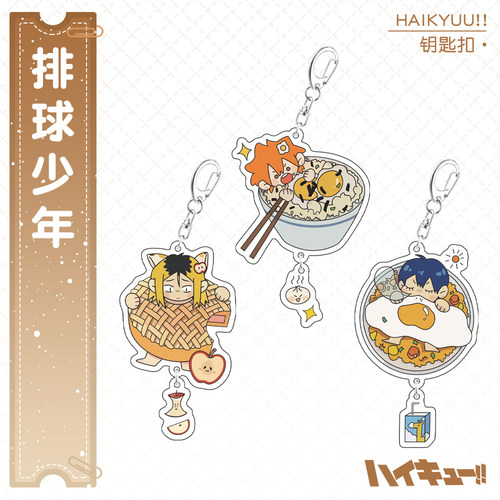 排球少年孤爪研磨影山飞雄钥匙扣