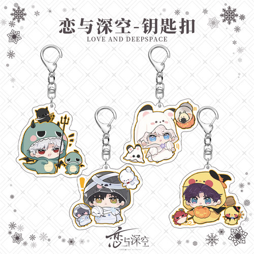恋与深空游戏周边黎深祁煜秦彻沈星回双面夹层钥匙扣挂件