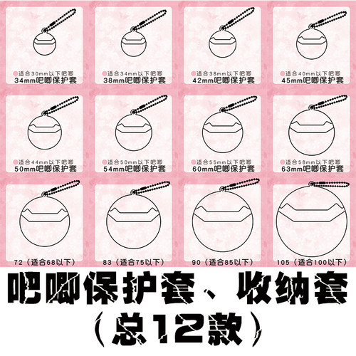 透明挂件动漫周边吧唧保护套