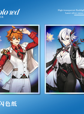 原神色纸丝柯克阿蕾奇诺哥伦比娅达达利亚菲林斯散兵周边