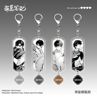 盗墓笔记黑瞎子解雨臣吴邪张起灵亚克力钥匙扣挂件动漫周边