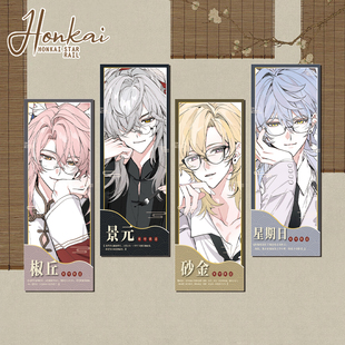 星穹铁道镭射票星期日砂金景元 椒丘真理医生动漫游戏周边