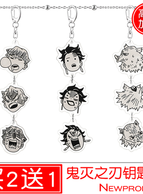 鬼灭之刃漫画版可爱搞怪表情亚克力钥匙扣挂件炭治郎嘴平伊之助
