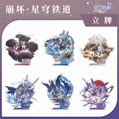 双插立牌Honkai：Star Rail丹恒景元三月七动漫摆件