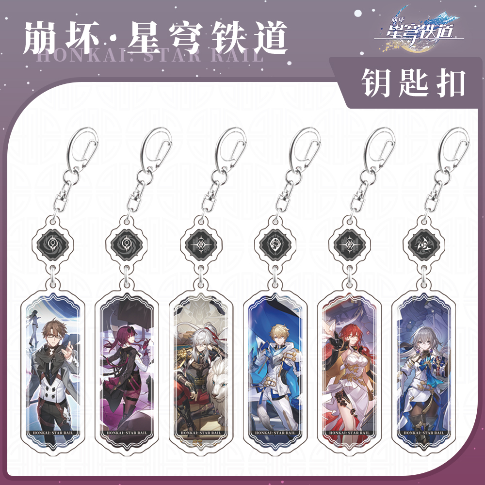 星穹铁道钥匙扣黑塔虎克布洛妮娅白露姬子停云杰帕德景元挂件