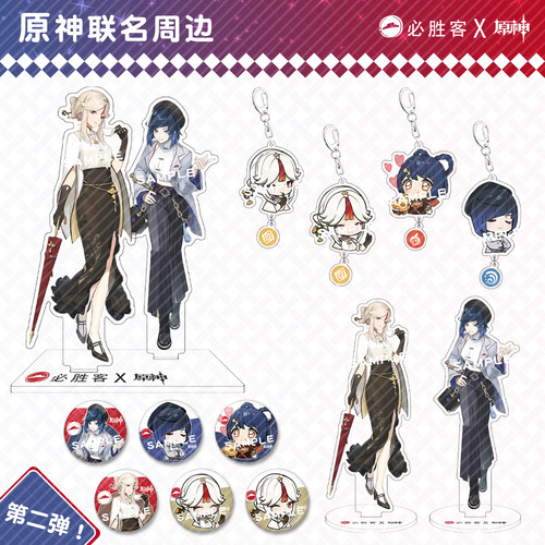 必胜客联动凝光夜兰钥匙扣