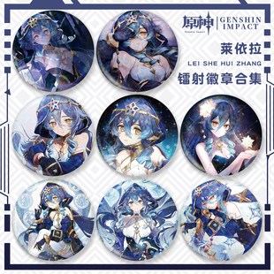 镭射吧唧徽章莱依拉系列合集马口铁同人游戏角色二次元周边