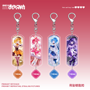 魔法少女小圆钥匙扣巴麻美鹿目圆晓美焰佐仓杏子美树沙耶香