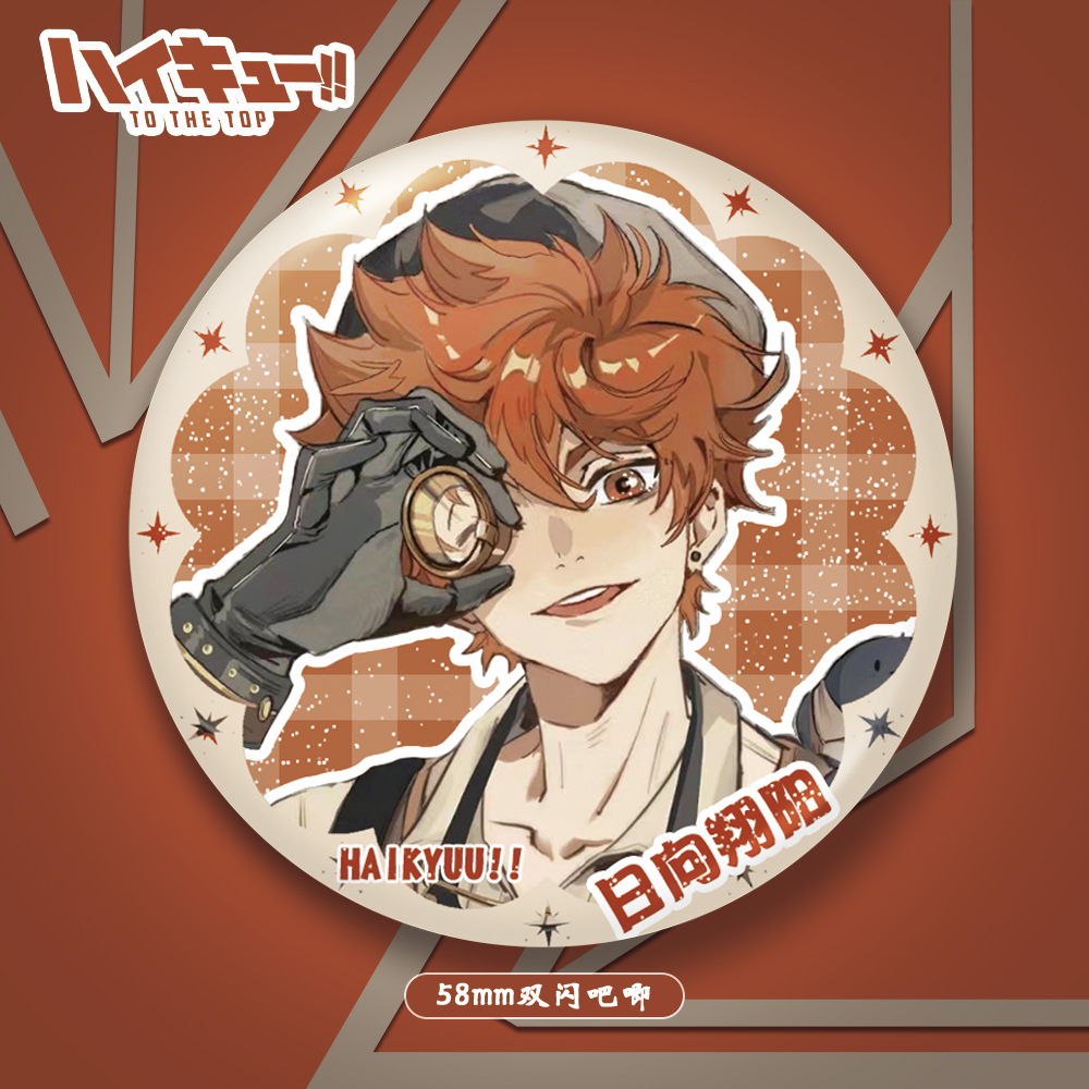 排球少年58mm双闪吧唧日向翔阳