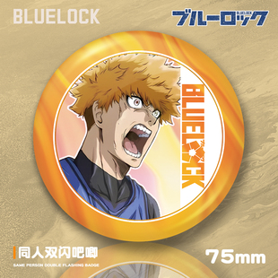 蓝色监狱/蓝锁国神练介剑城斩铁徽章75mm双闪吧唧pet游戏周边