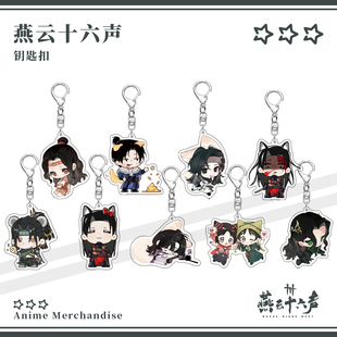 燕云十六声九流门梨园三更天赵光义天泉醉花阴周红线盈盈钥匙扣