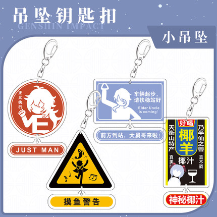 游戏周边达达利亚 甘雨 魈 温迪 钟离 可爱潮流钥匙扣挂件