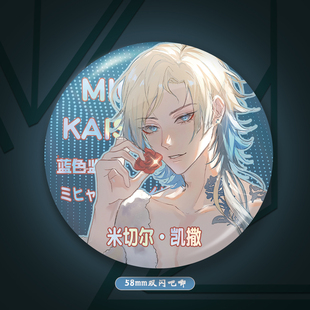 蓝色监狱/蓝锁米切尔凯撒 亚历克西斯内斯58mm双闪吧唧动漫周边