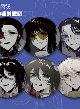 头七怪谈镭射吧唧徽章花堇莫承威梁颜梅刘箐橙褚毓青动漫周边