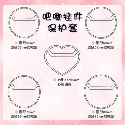 徽章透明爱心圆形吧唧保护套