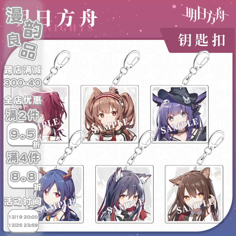 明日方舟钥匙扣德克萨斯阿米娅风笛艾雅法拉安洁莉娜初雪游戏周边