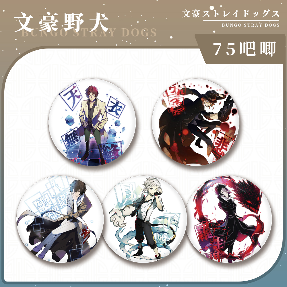 文豪野犬文字吧唧大徽章75MM