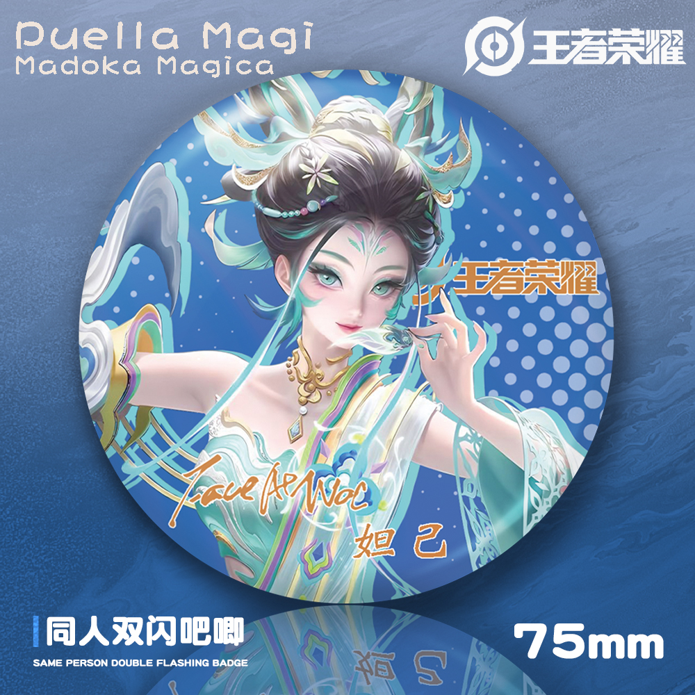 王者荣耀75mm双闪吧唧蔡文姬妲己澜女娲司空震虞姬游戏周边