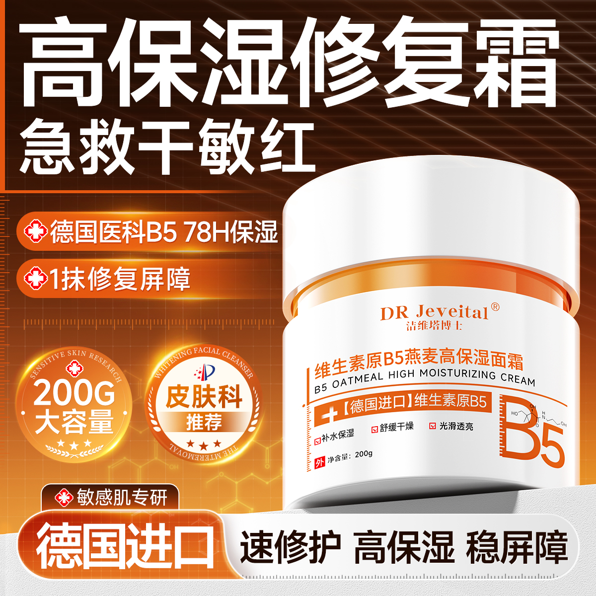 【德国B5】大白罐  高保湿面霜