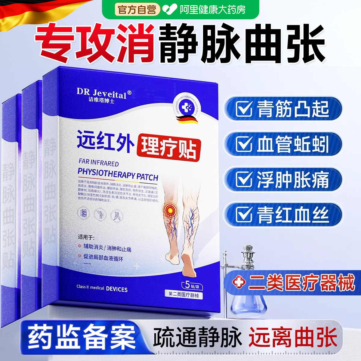 静脉曲张远红外理疗贴膏药青筋凸起蚯蚓腿血管肿胀止痛磁疗正品