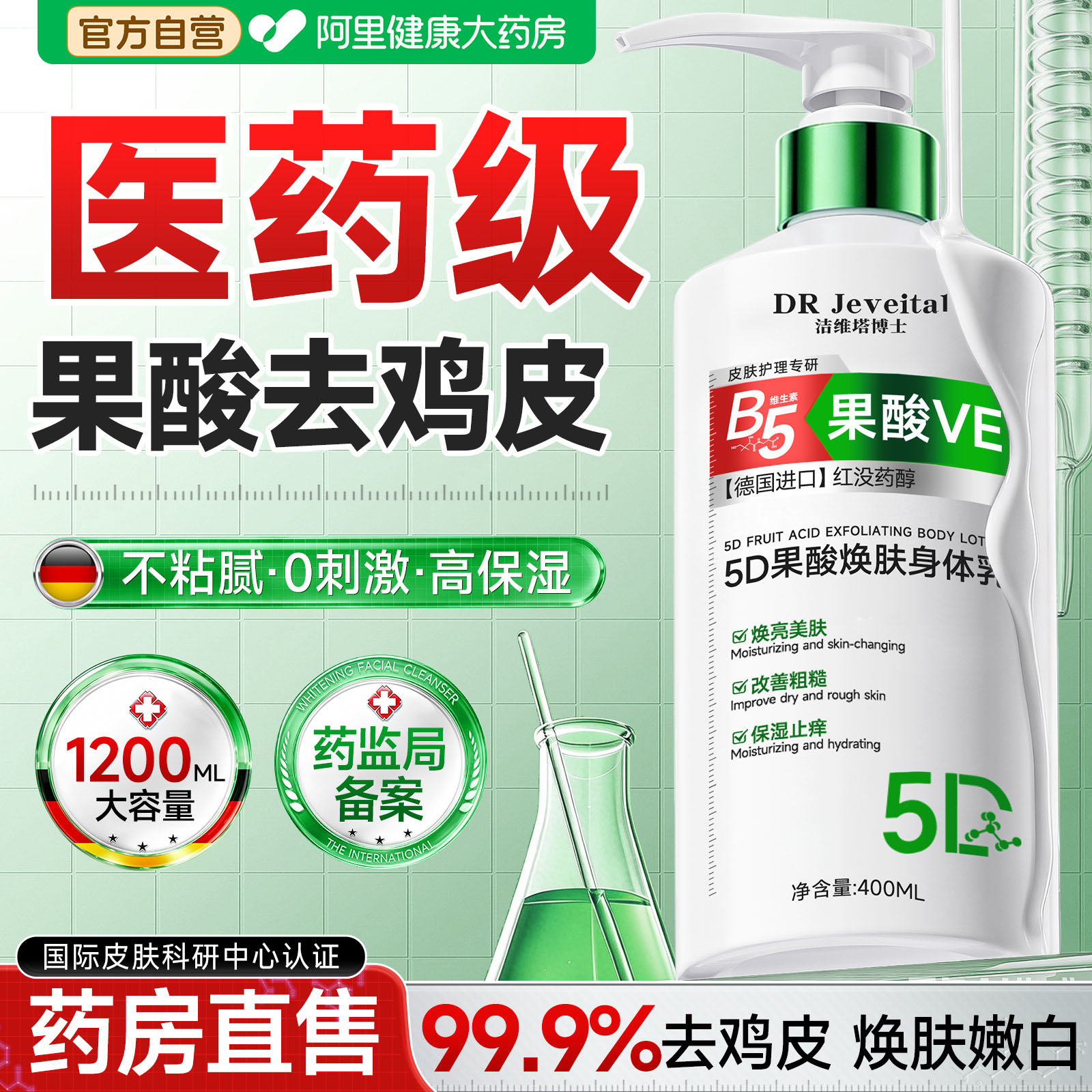 果酸VE身体乳去鸡皮疙瘩角质化保湿滋润女皮肤干燥止痒润肤乳露