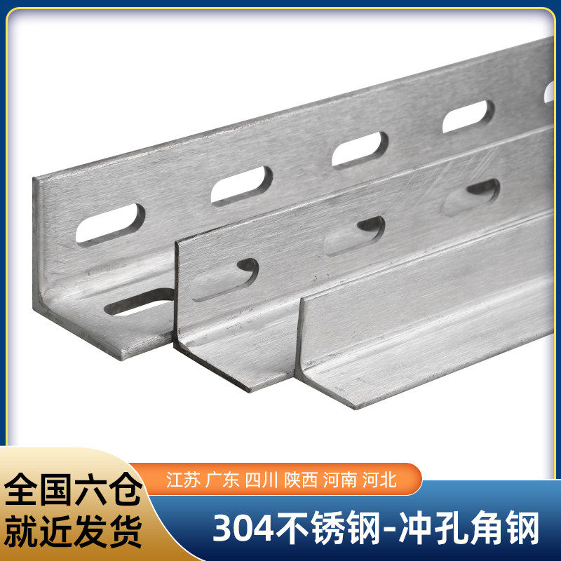 304不锈钢角钢冲孔三角铁等边多孔支架加厚带孔工业厂房重型货架