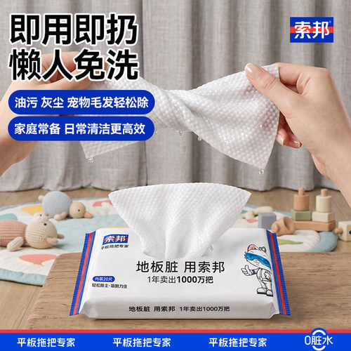 索邦静电除尘纸一次性拖布湿巾