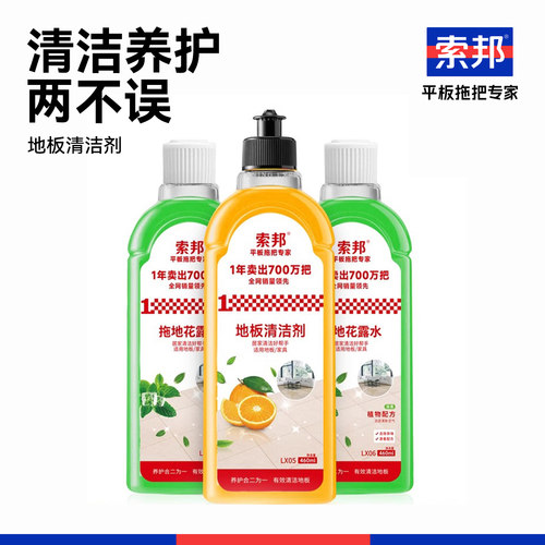 索邦强力地板清洁剂清香型